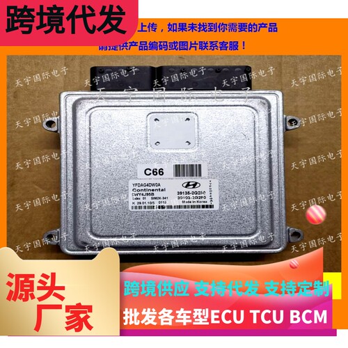 适用现代电脑板ECU 39135-2G280 39103-2G280 5WY4J95B SIM2K-341