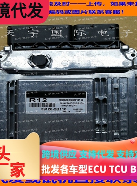 2011启亚佳乐自动挡电脑ECU 39126-2B110 MG7.9.8 9003050501KC