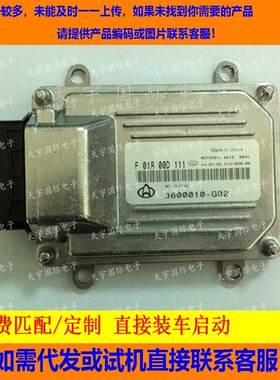 长安汽车发动机电脑板/ M7/F01R00D111/3600010-G02/JL474Q 包用