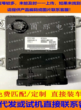适用东风发动机电脑ECU B6001378 28290892 A360010JB0119 MT22.1