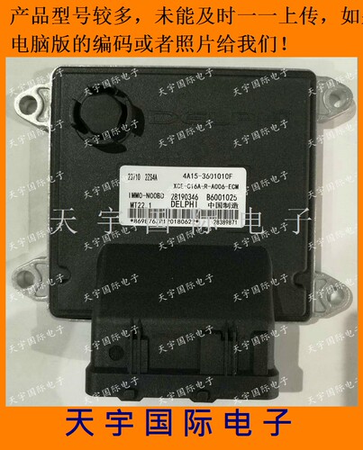 帅客发动机电脑板B6001025