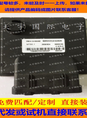 ECU电路板 别克新凯越发动机电脑板 24105982 24103625 28367824