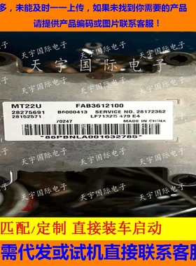 适用力帆发动机电脑ECU 28275691 FAB3612100 B6000413 包用