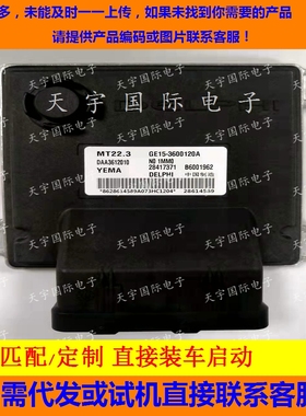 适野马发动机电脑板ECU BNCY6002 MT22.3 B6001962 GE15-3600120A