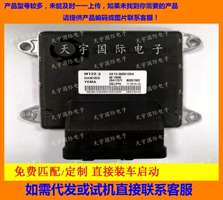 适野马发动机电脑板ECU BNCY6002 MT22.3 B6001962 GE15-3600120A