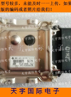 适用现代悦动朗动发动机电脑板ECU 39128-2B580 S67R ME17.9.11.1