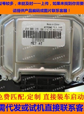 ECU电路板 荣威发动机电脑板 F01R00DD55 AN10039233/F01RB0DD55