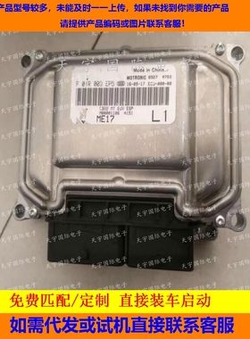 北汽发动机电脑板ECU F01R00DEP5/F01RB0DEP5 M0001106 A151 保用