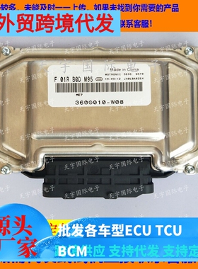 长安发动机电脑板ECU F01RB0DM95/F01R00DM95 3600010-W08 ME7