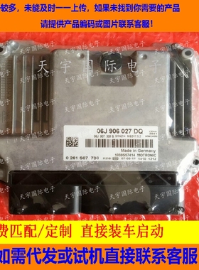 适用迈腾帕萨特电脑板ECU ECM MED17.5.2 06J906027DQ 0261S07736