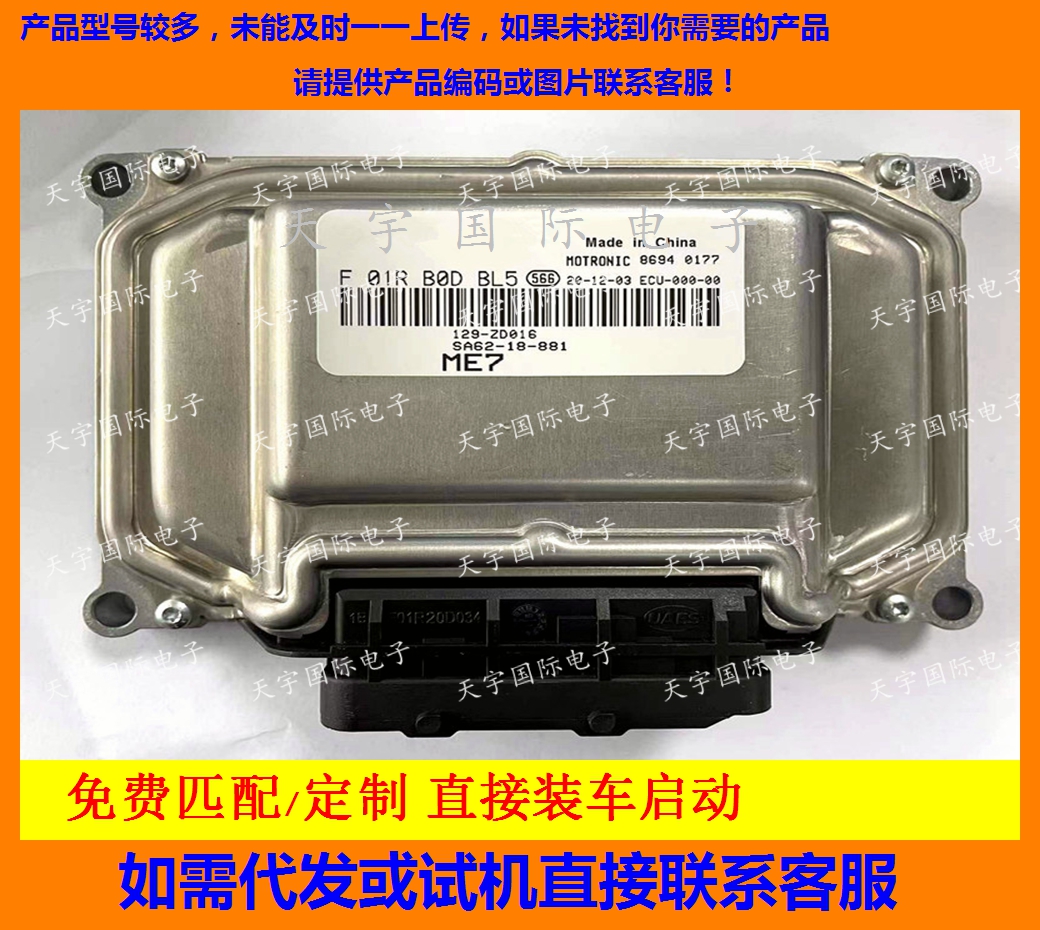 电路板 4A91发动机电脑板ECU F01RB0DBL8 11H30A030 4A91T-E5+