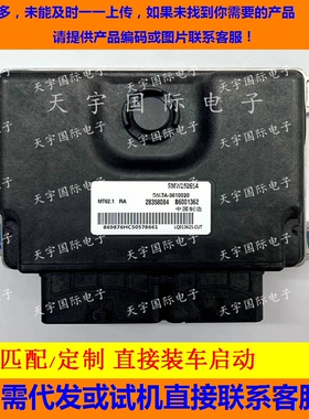 适用东电脑板ECU B6001362 SMW252654 28358084 DM7A-3610020