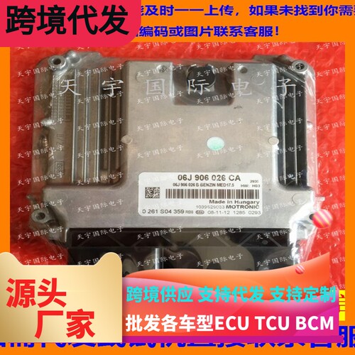 迈腾0261S0435906J906026CA