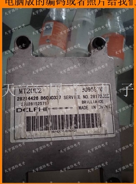 28214426 B6000337 3095976 金杯海狮汽车发动机电脑板ECU 拆车