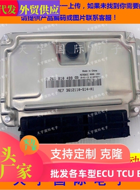 ECU电路板长城炫丽发动机电脑板 0261B10499 3612110-S14-A1包用