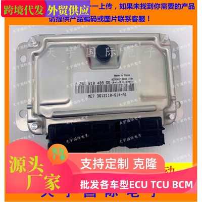 ECU电路板长城炫丽发动机电脑板 0261B10499 3612110-S14-A1包用