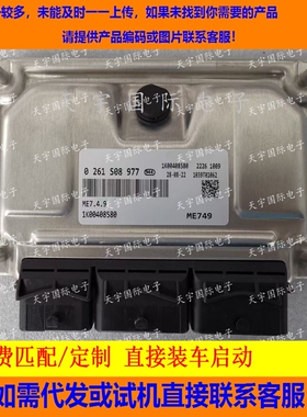 适用伊朗 IKCO发动机电脑板 0261S08976 ME7.4.9NG YG202400096