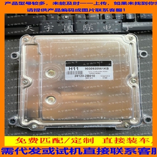 MG7.9.8 适用现代起亚自动挡电脑 39120 2B010 9030930861KB H11