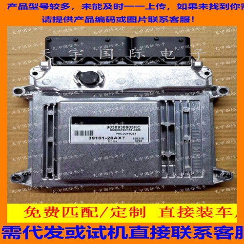 适用现代雅坤特发动机电脑ECU 39101-26AX7 M7.9.8 9030930803KC