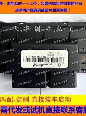 适用奇瑞捷途X70发动机电脑板ECU  F01R00DM2J T15-3605012CA