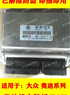 ECU电路板 大众帕萨特发动机电脑板 4B0906018CM 0261207435