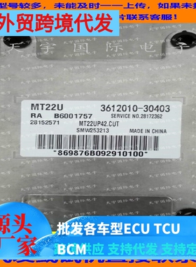 汽车电脑ECU 3612010-30403 B6001757 28152571 SMW253213 MT22U