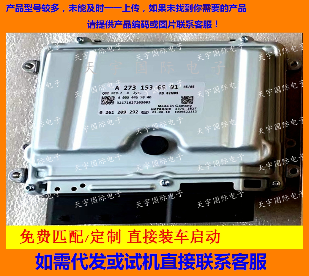 适用奔驰发动机电脑板ECU  A272 A273  A2731536591 A2731535079