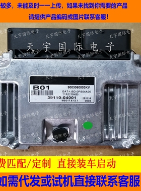 适用现代悦动起亚发动机电脑板ECU 39110-04001 B01 MEG17.9.12.1