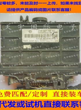大众变速箱电脑板 宝来变速箱电脑/01M927733KK/01M 927 733 KK