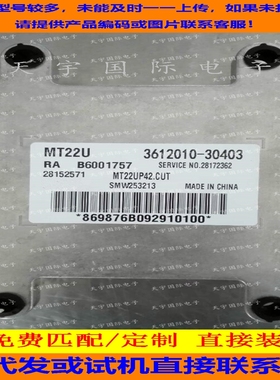 汽车电脑ECU 3612010-30403 B6001757 28152571 SMW253213 MT22U