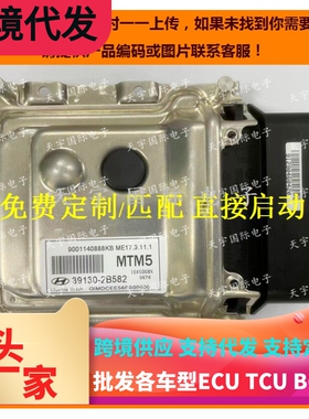 现代朗动瑞纳K2福瑞迪IX30悦纳电脑ECU 39130-2B582 ME17.9.11.1