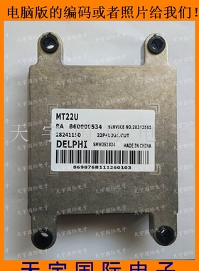 猎豹cs10发动机电脑板ECU B6000534 28241150 SMW251834 28242561
