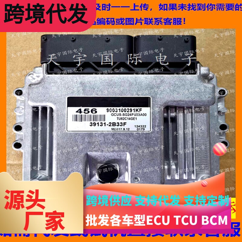 适用现代起亚锐欧发动机电脑板ECU 39131-2B33F MEG17.9.12 456