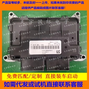 适用大通EUNIQ5新能源发动机电脑板 VCUP8 F01R00JV86 C00342924