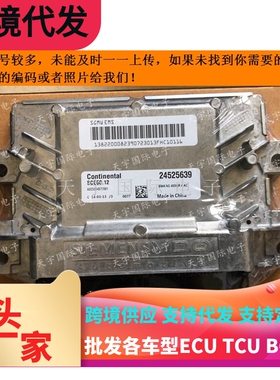 五菱之光6376NF 6388NF电脑板ECU 24525639 SCE60 A2C5334577001