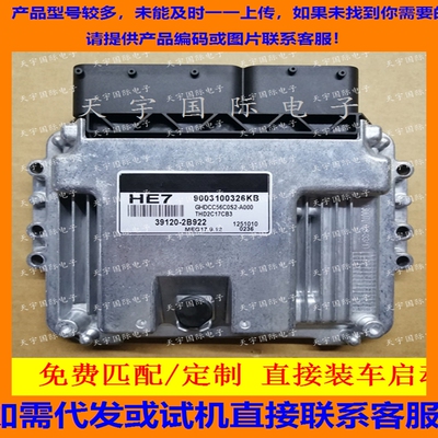 现代发动机电脑板39120-2B922