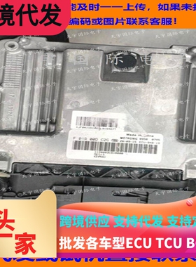 广汽国六电脑ECU F01R00DC2G 1120003CSV0000 MED17/F01RB0DC2G