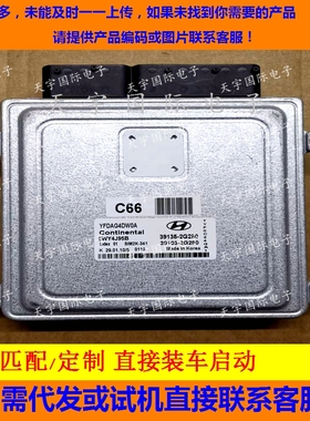 适用现代电脑板ECU 39135-2G280 39103-2G280 5WY4J95B SIM2K-341