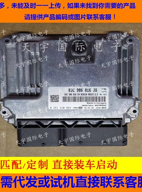 ECU新帕萨特1.4T途安发动机电脑板 03C906016EM 03C906016JG ET