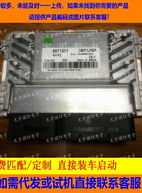 适用科鲁兹景程发动机电脑ECU 76系列9071981 5WY1J72A/5WY1J43A