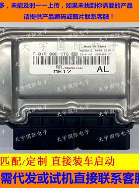 奇瑞瑞虎5发动机电脑板ECU F01R00DCT6/F01RB0DCT6 T21-3605010AL