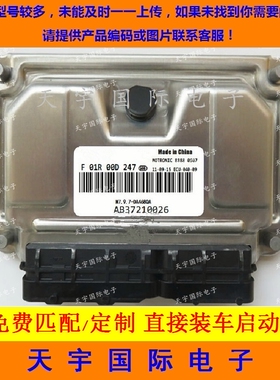 ECU电路板 哈飞路宝发动机电脑板 F01R00D247 AB37210026  包用