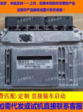 适用现代起亚国外发动机电脑板ECU 39124-2B310 B231 MG7.9.8