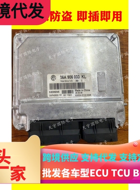 ECU电路板 大众捷达发动机电脑板 /06A906033KL KN KK AF EB EL