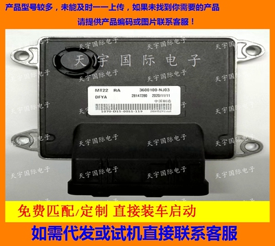 东风南俊281472803600100-NJ03