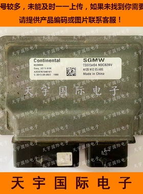 五菱之光发动机电脑板 ECU 23937870 8220008 23867703 23923404