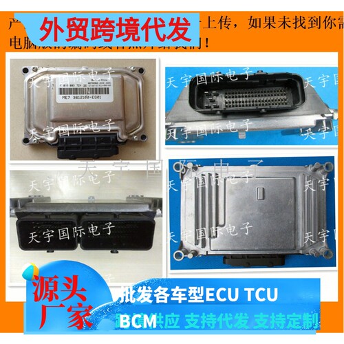 汽车波箱电脑 变速箱电脑 F01R00DTC4/F01RB0DTC4 TCU