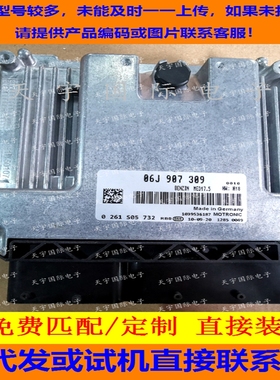 适用大众发动机电脑板ECU 06J907309 0261S05732 MED17.5