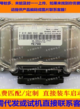 陆风X5发动机电脑板ECU F01R00DBX2/F01RB0DBX2 3610020PC-AC匹配