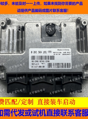 东风雪铁龙标致世嘉发动机电脑 0261S04191 9665790880 ME7.4.5